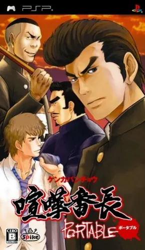 Kenka Banchou Portable (Japan)